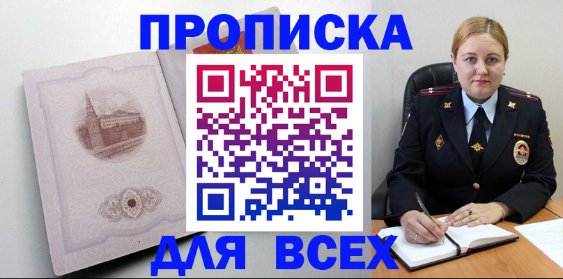 прописка штамп в Пензенской области