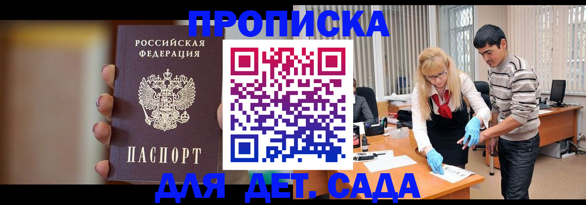 временная регистрация купить в Пензенской области