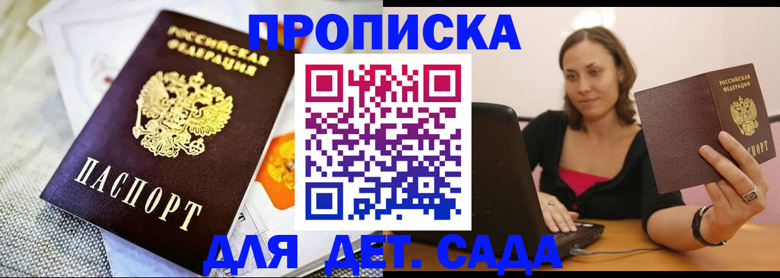 прописка паспорт в Пензенской области